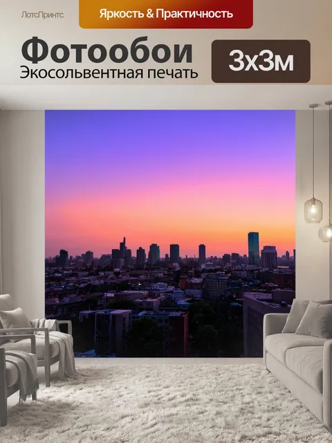Фотообои градиент вечернего неба над городом