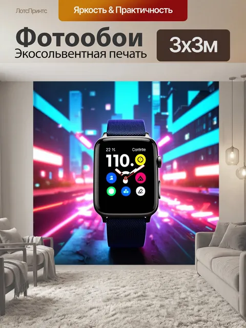 Фотообои стильные умные часы с сенсорным экраном