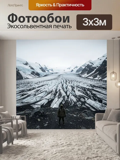 Фотообои Ледник среди снежных гор