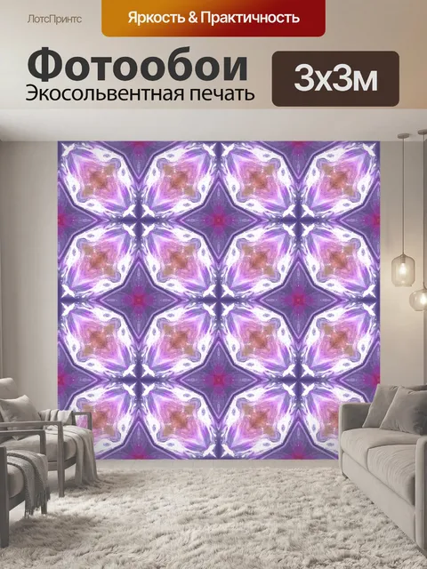 Фотообои Калейдоскоп
