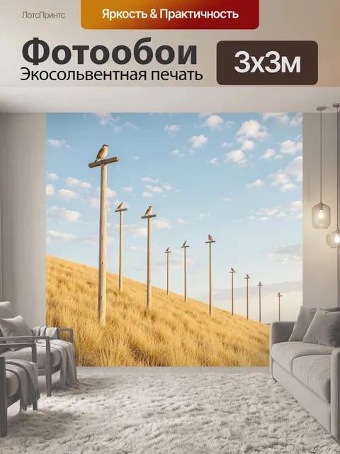 Фотообои Птицы на деревянных столбах в поле