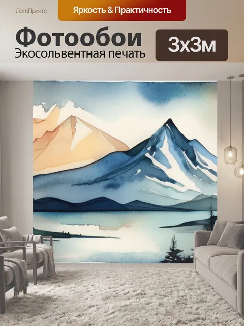 Фотообои гора и небо