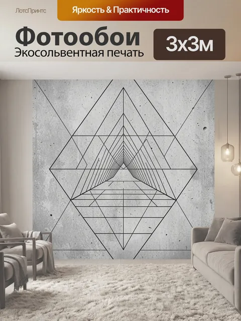 Фотообои Геометрия бетонного ромба