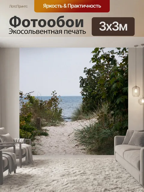 Фотообои Пляж