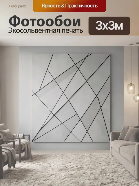 Фотообои Абстрактные пересекающиеся линии