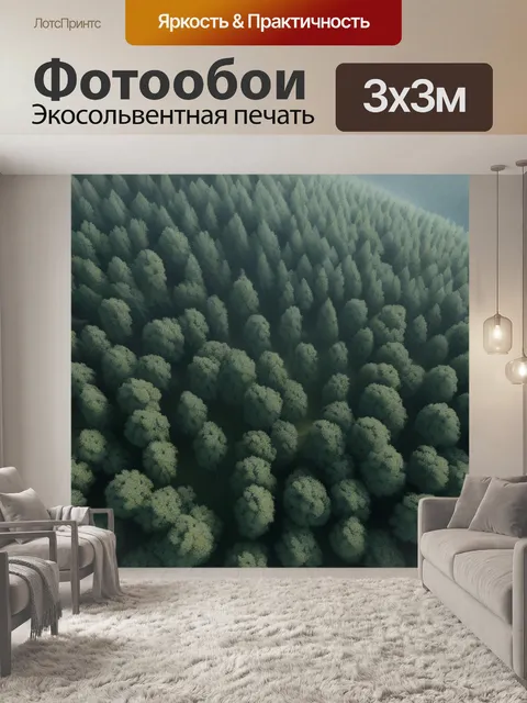 Фотообои пейзаж с лесам минимал