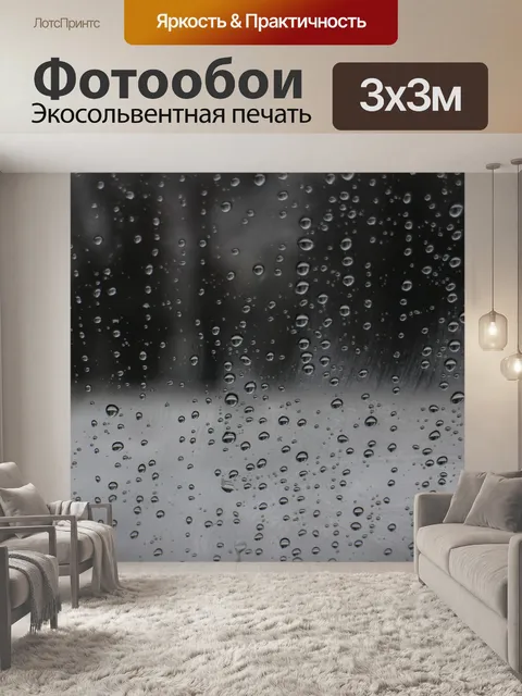 Фотообои Капли дождя