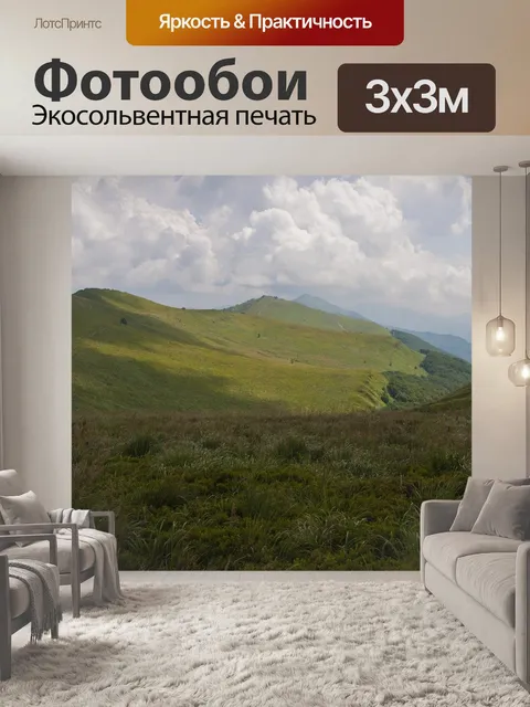 Фотообои Бещады