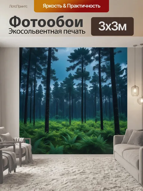 Фотообои лес накануне шторма