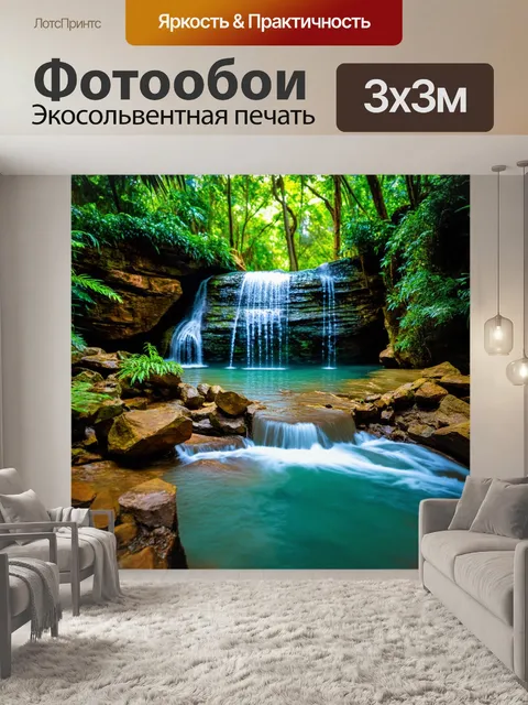 Фотообои тайные водопады, окруженные тропическими лесами, создающие волшебную атмосферу
