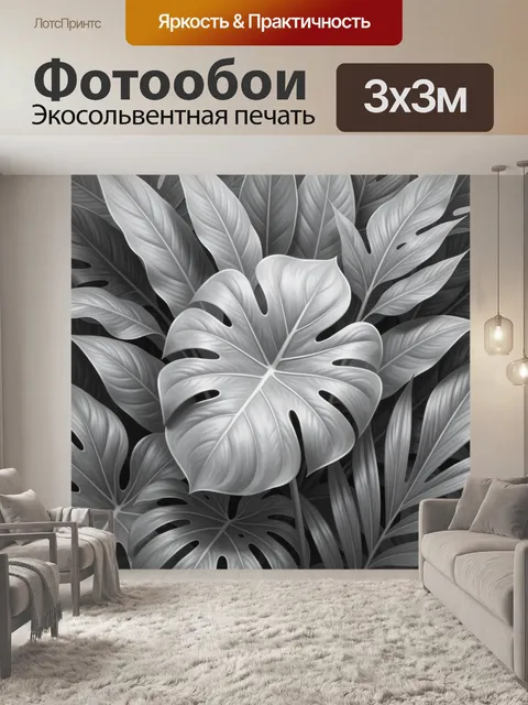 Фотообои Тропические листья в монохроме