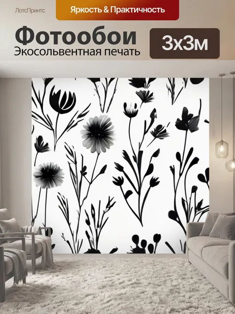 Фотообои черно белая цветы