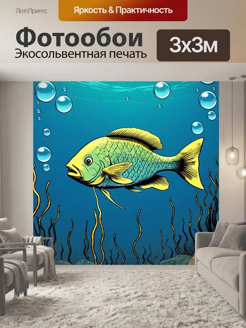 Фотообои морская рыба, плавающая в пузырях, представленная в динамичном комиксном стиле с приглушёнными цветами и…