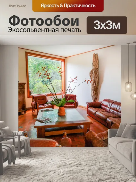 Фотообои Винтаж