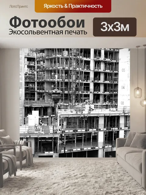 Фотообои стройплощадка