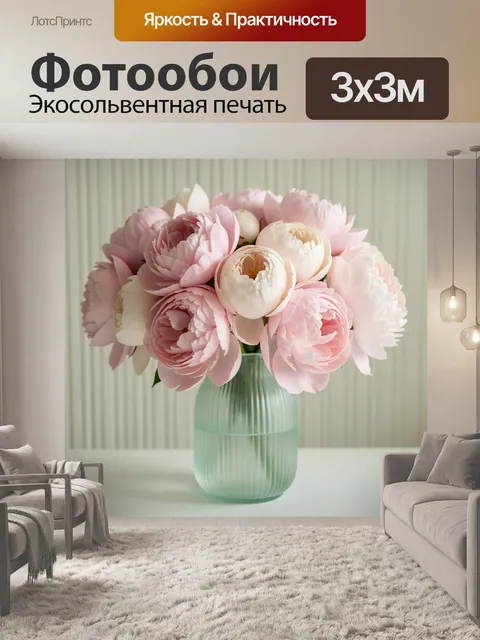 Фотообои Нежные пионы в вазе