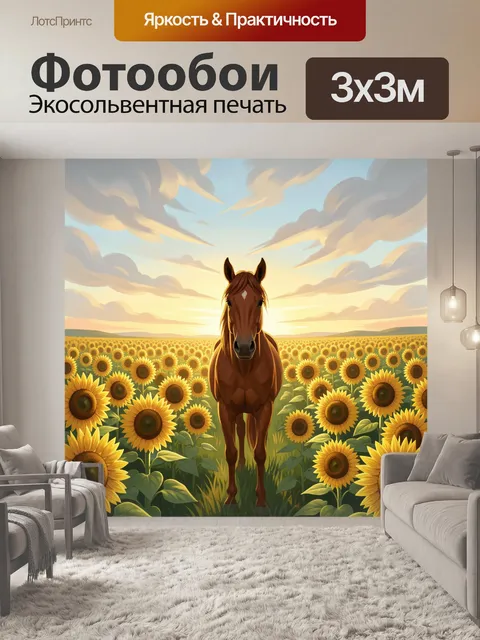 Фотообои Лошадь среди подсолнухов на закате