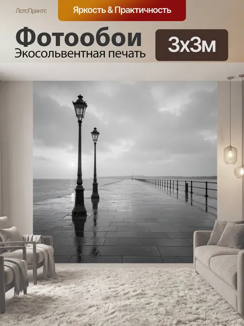 Фотообои Мокрый морской пирс с фонарями