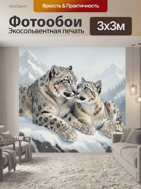 Фотообои Снежные барсы в горах