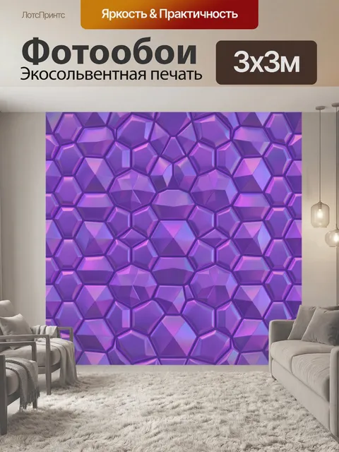 Фотообои Фиолетовая геометрия из многогранников