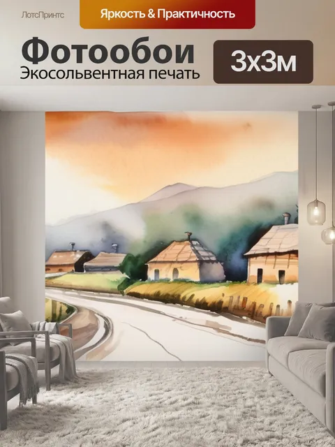 Фотообои дорога деревня