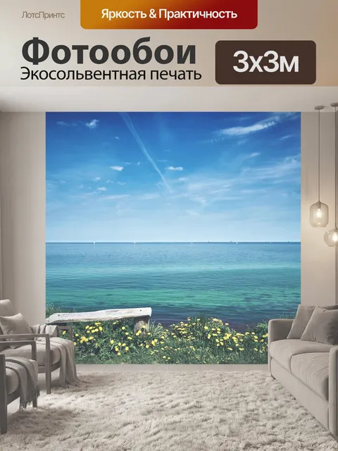 Фотообои Балтийское море