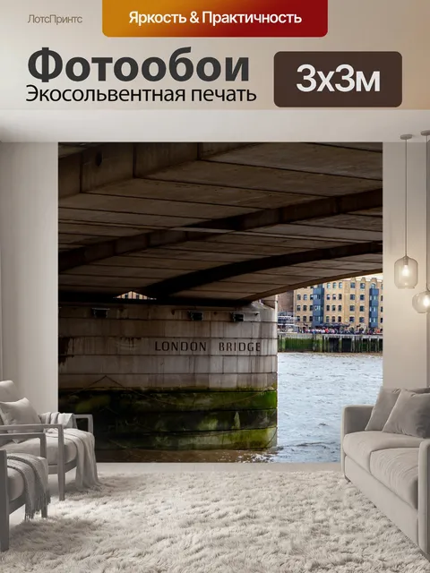 Фотообои Лондонский мост