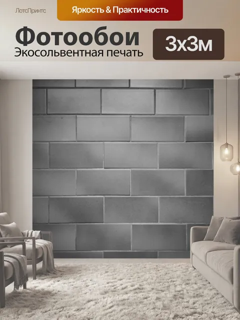 Фотообои Плитка текстуры