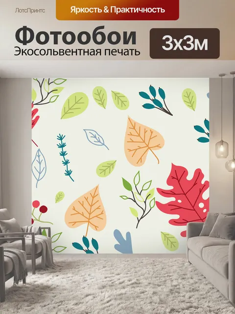 Фотообои Листья