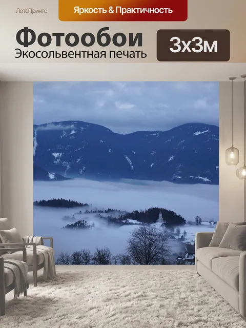 Фотообои Туман
