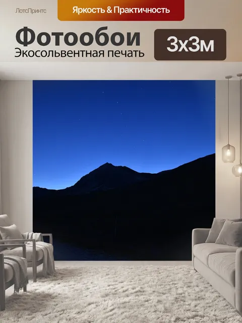 Фотообои Горы