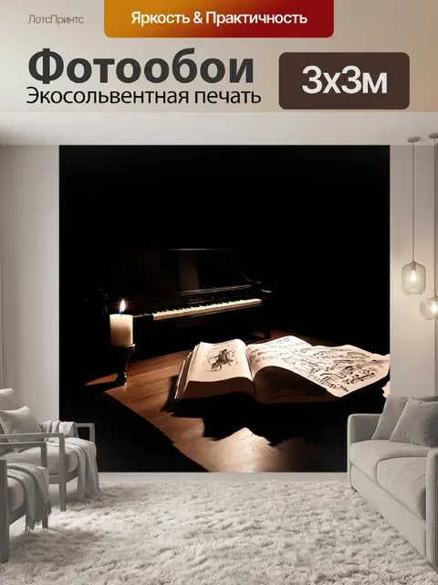 Фотообои в темной комнате стоит пианино, освещенное только тусклым светом одного свечи, создающее мистическую атмосферу