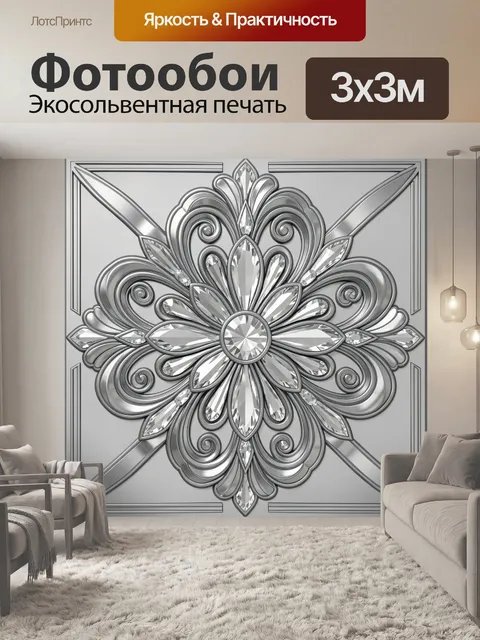 Фотообои Серебряный цветок-орнамент