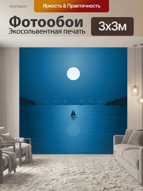 Фотообои Море