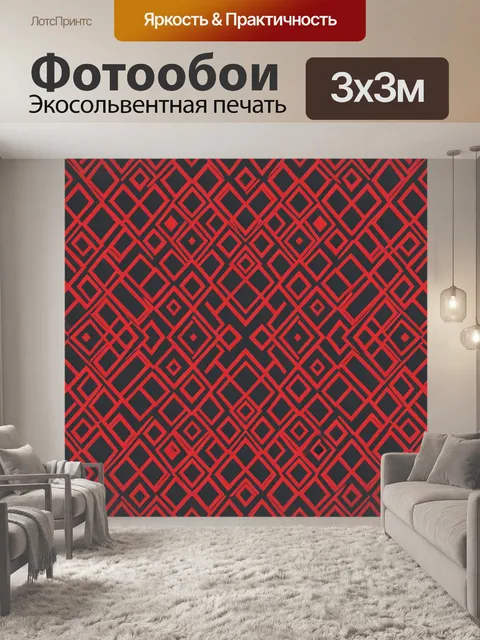 Фотообои Красно-графитовый ромбовидный орнамент