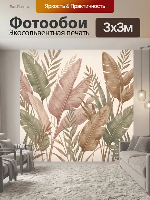 Фотообои Тропические листья в пастельных тонах