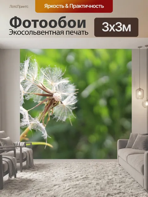 Фотообои Природа