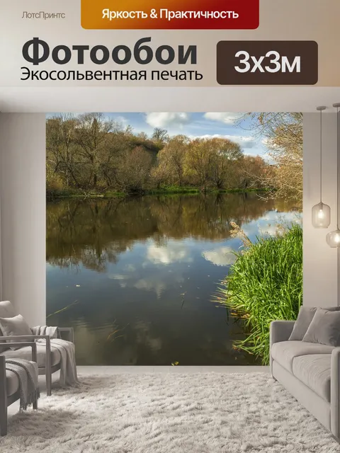 Фотообои Река