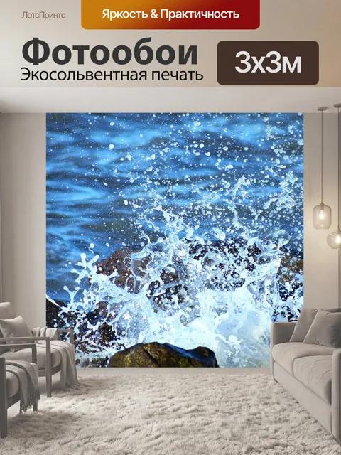 Фотообои Море