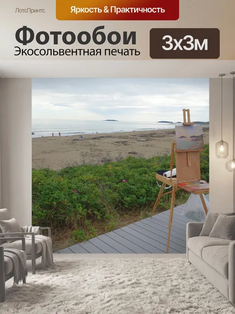 Фотообои Море
