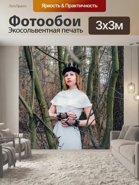 Фотообои Лес