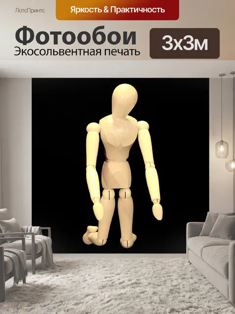Фотообои Деревянная фигура на коленях