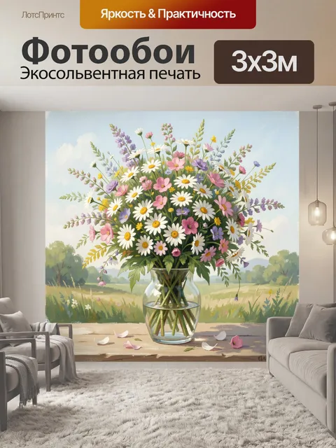 Фотообои Летний букет в стеклянной вазе