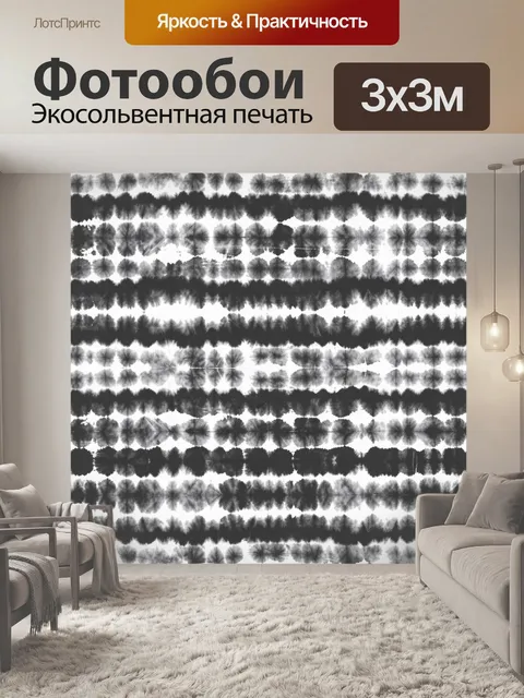 Фотообои Монохромный полосатый тай-дай