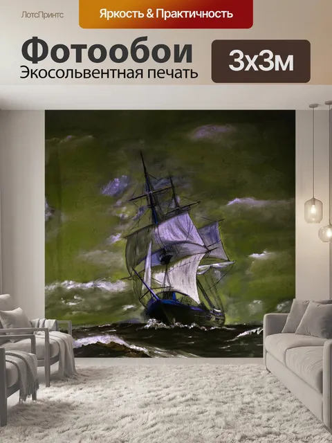 Фотообои Лодка