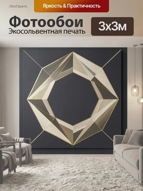 Фотообои Абстрактный геометрический венок