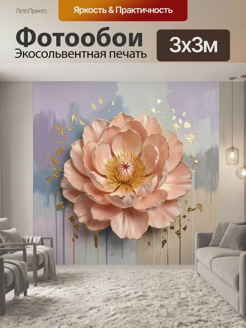 Фотообои Нежный пион с золотом