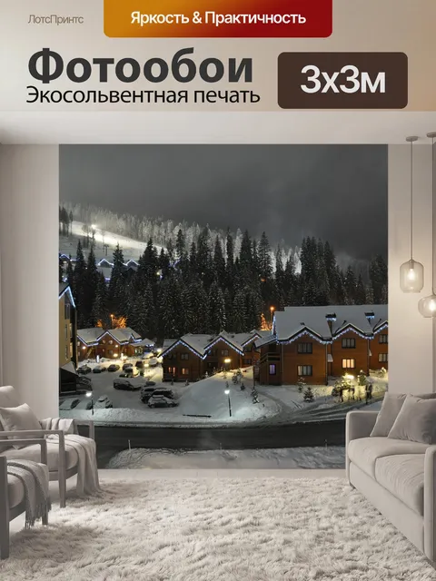 Фотообои Дом