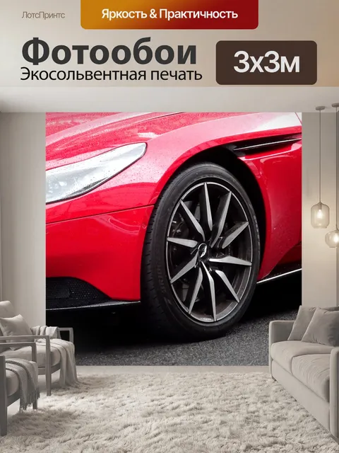 Фотообои Красный кабриолет Aston Martin Lights