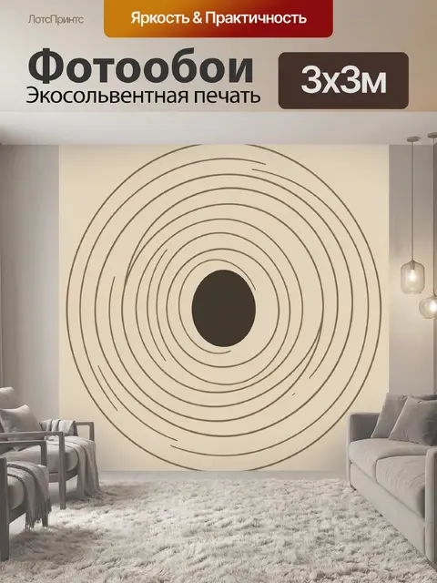 Фотообои Круги и тёмный диск в центре